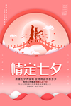 情定七夕