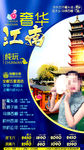 旅游海报