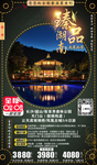 张家界旅游 旅游海报 设计