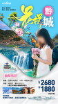 贵州旅游海报