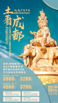 四川成都旅旅游海报