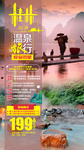 广西桂林旅游海报