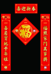 对联福字