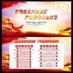 中央六项禁令