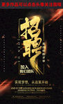 创意招聘海报