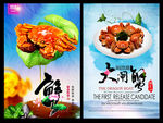 大闸蟹
