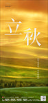 立秋