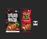鸡翅包饭