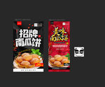 南瓜饼