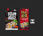扇贝