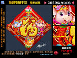 2020鼠年