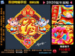 2020鼠年