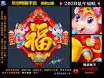 2020鼠年