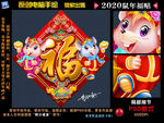 2020鼠年