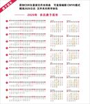 鼠年日历