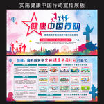 实施健康中国行动意见