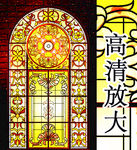 教堂玻璃设计