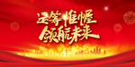 红色会议背景