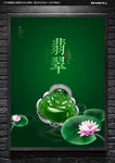 翡翠