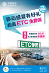 中国移动etc高速