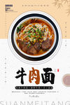 牛肉面