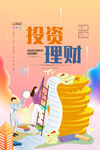 投资理财