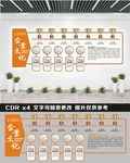 企业文化墙