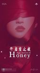 HONEY 开启蜜之夜