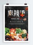 麻辣烫
