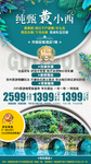贵州旅游海报
