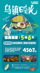 华东江南旅游海报
