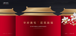 高端红色地产广告