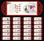 新二十四孝