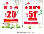 联通商企卡 全家福卡
