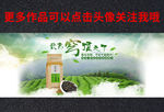 茶叶全屏海报