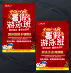 暑期游泳培训班开课啦宣传海报