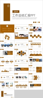 工作总结汇报PPT