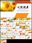 小清新向日葵儿童心理健康咨询