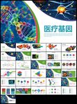 医疗基因生物化学医学DNA学术