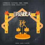 秋天