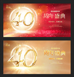 40周年