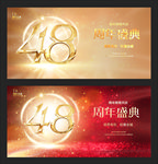 48周年