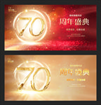 70周年