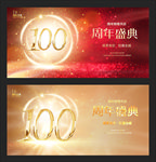 100周年