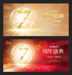 7周年