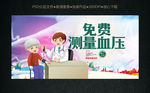 免费测量血压
