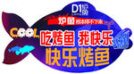 爆炸贴 手举牌 销量商场 超市