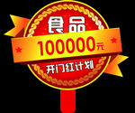 爆炸贴 手举牌 销量商场 超市