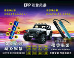 epp 引擎风暴 燃油净化器