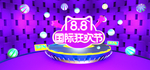 年中大促海报素材